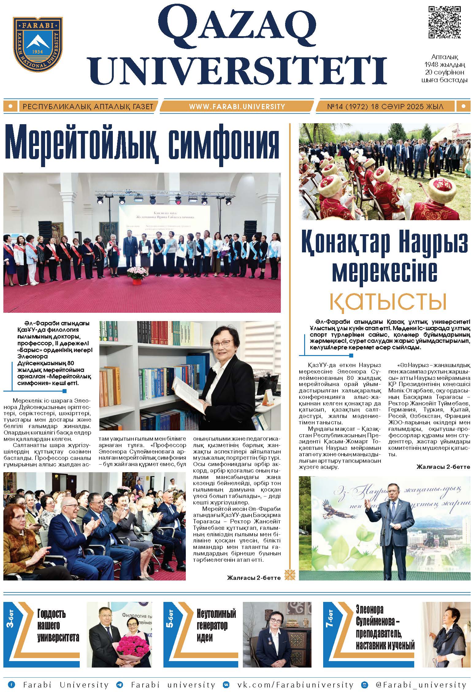 №14 18 сәуір 2025.pdf